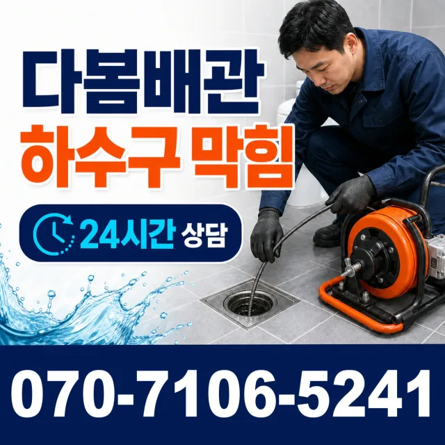 경북 영천시 금호읍 죽방길 샤워수전교체 상담 이미지 2