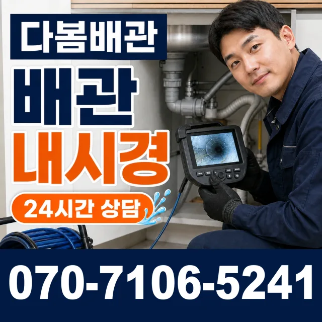 경북 영천시 금호읍 죽방길 샤워수전교체 상담 이미지 3