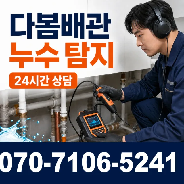 경북 영천시 금호읍 죽방길 샤워수전교체 상담 이미지 5
