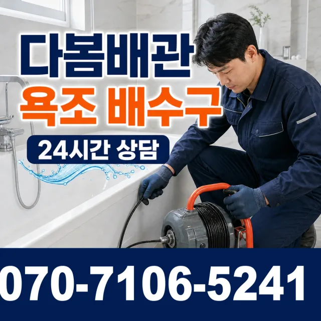 경북 영천시 금호읍 죽방길 샤워수전교체 상담 이미지 6