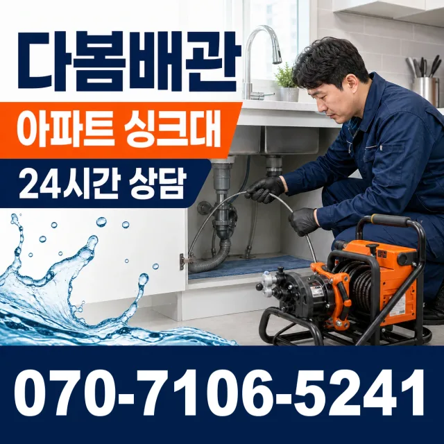 경북 영천시 금호읍 죽방길 샤워수전교체 상담 이미지 7