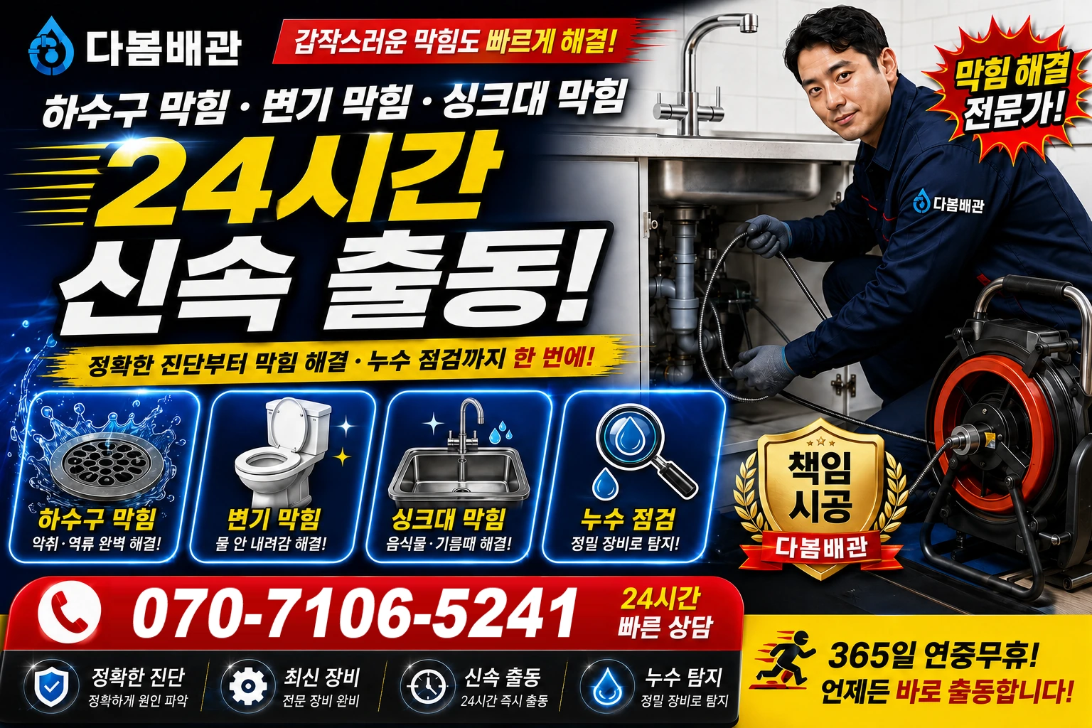죽방길 하수구 막힘 변기 막힘 싱크대 막힘 24시간 신속 출동